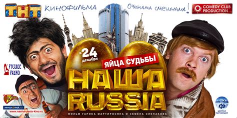 Наша Russia: Яйца судьбы
 2024.03.29 12:06